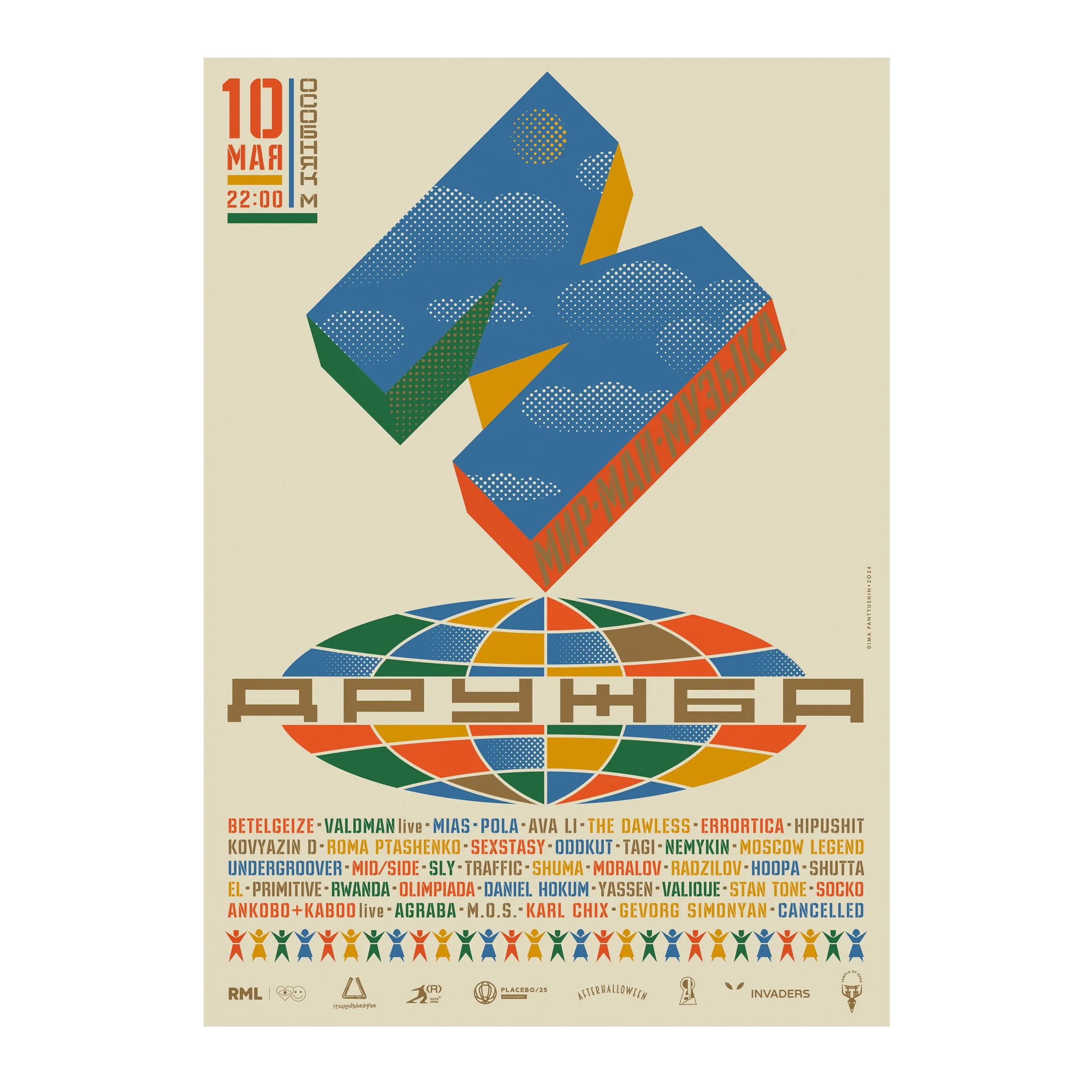 № P-373 / Druzhba / Music Festival