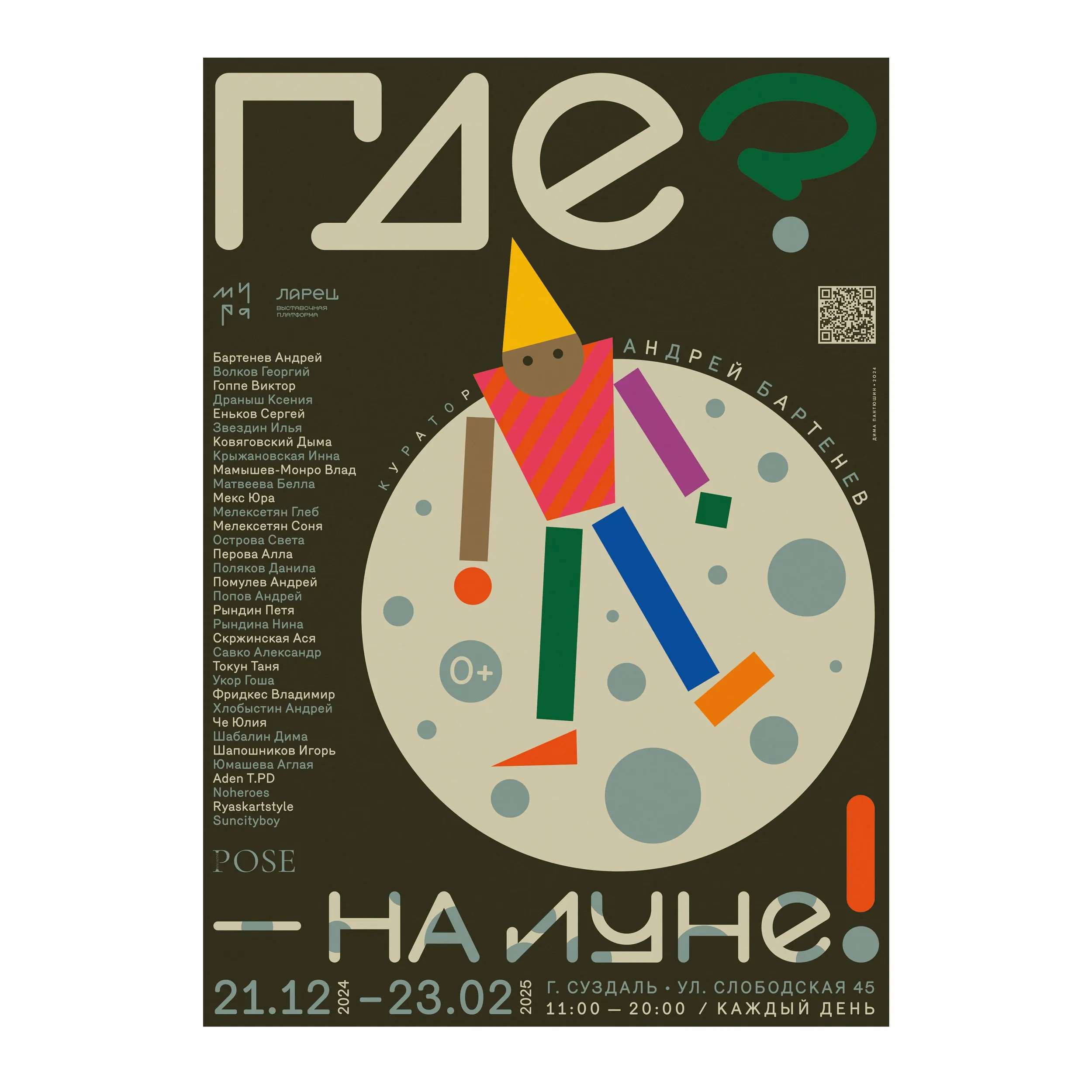 № P-368 / Where? On the Moon! / Andrey Bartenev