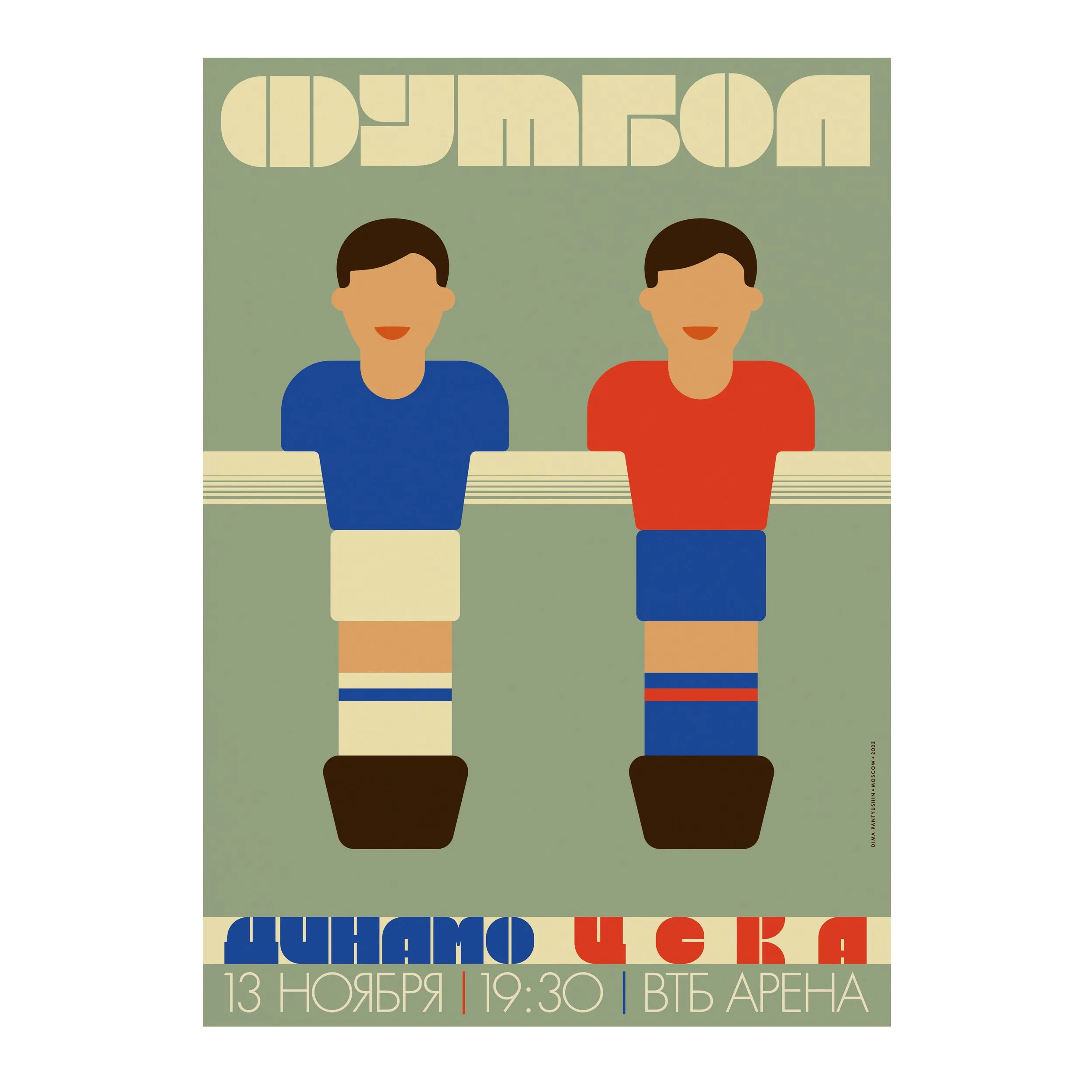 № P-178 / Dinamo vs CSKA / For FC Dynamo Moscow