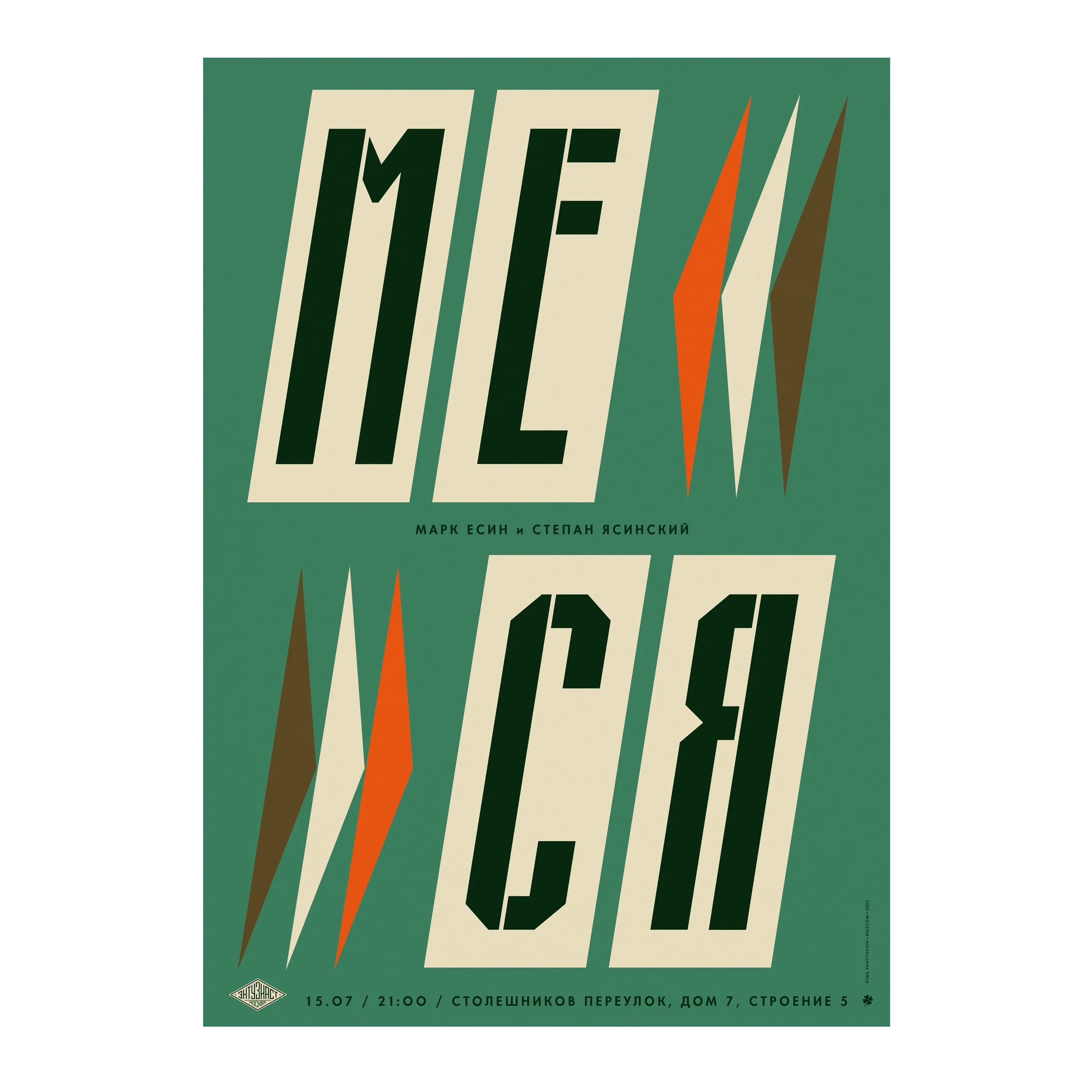 № P-294 / МЕСЯ / Motocafe Enthusiast
