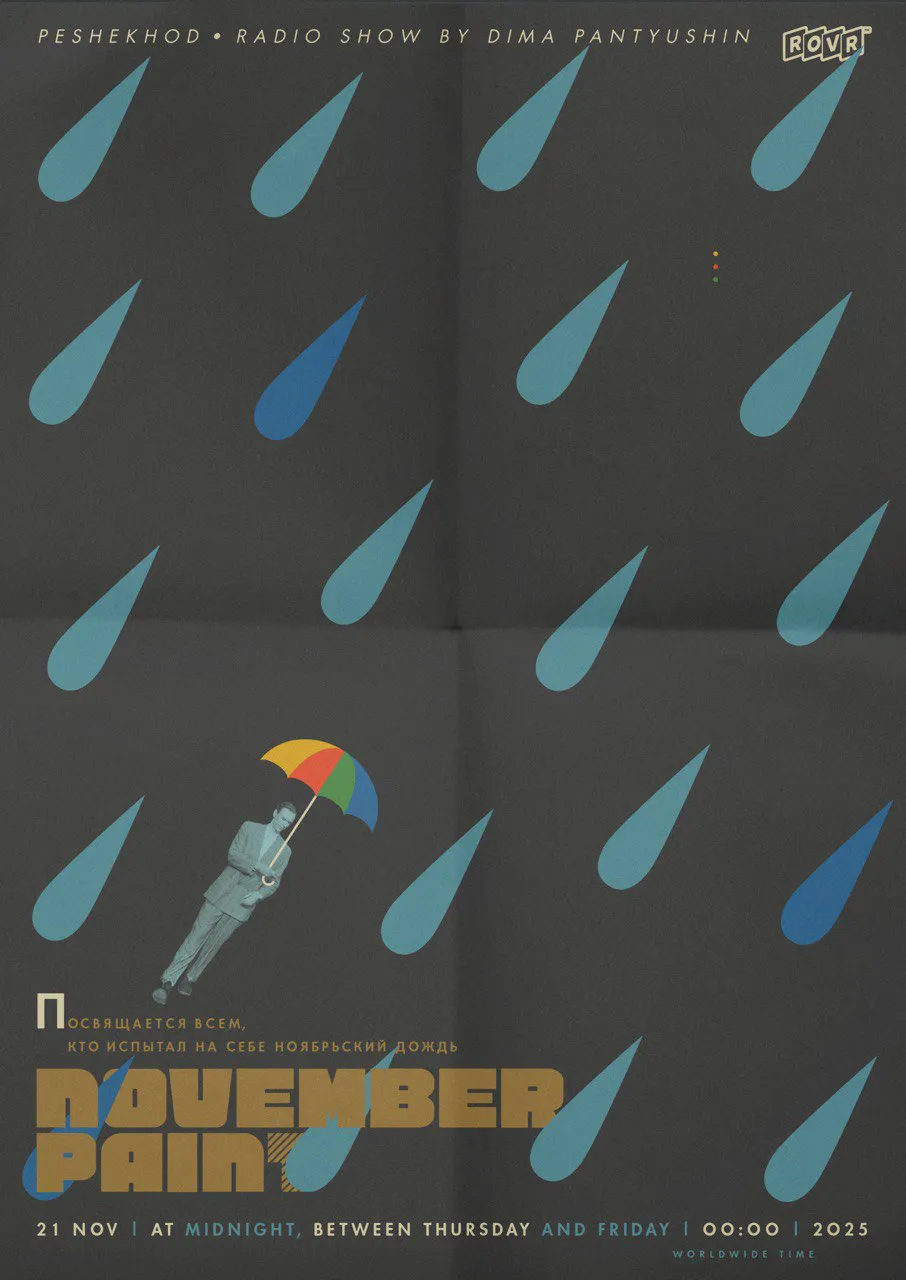 Peshekhod №10 poster