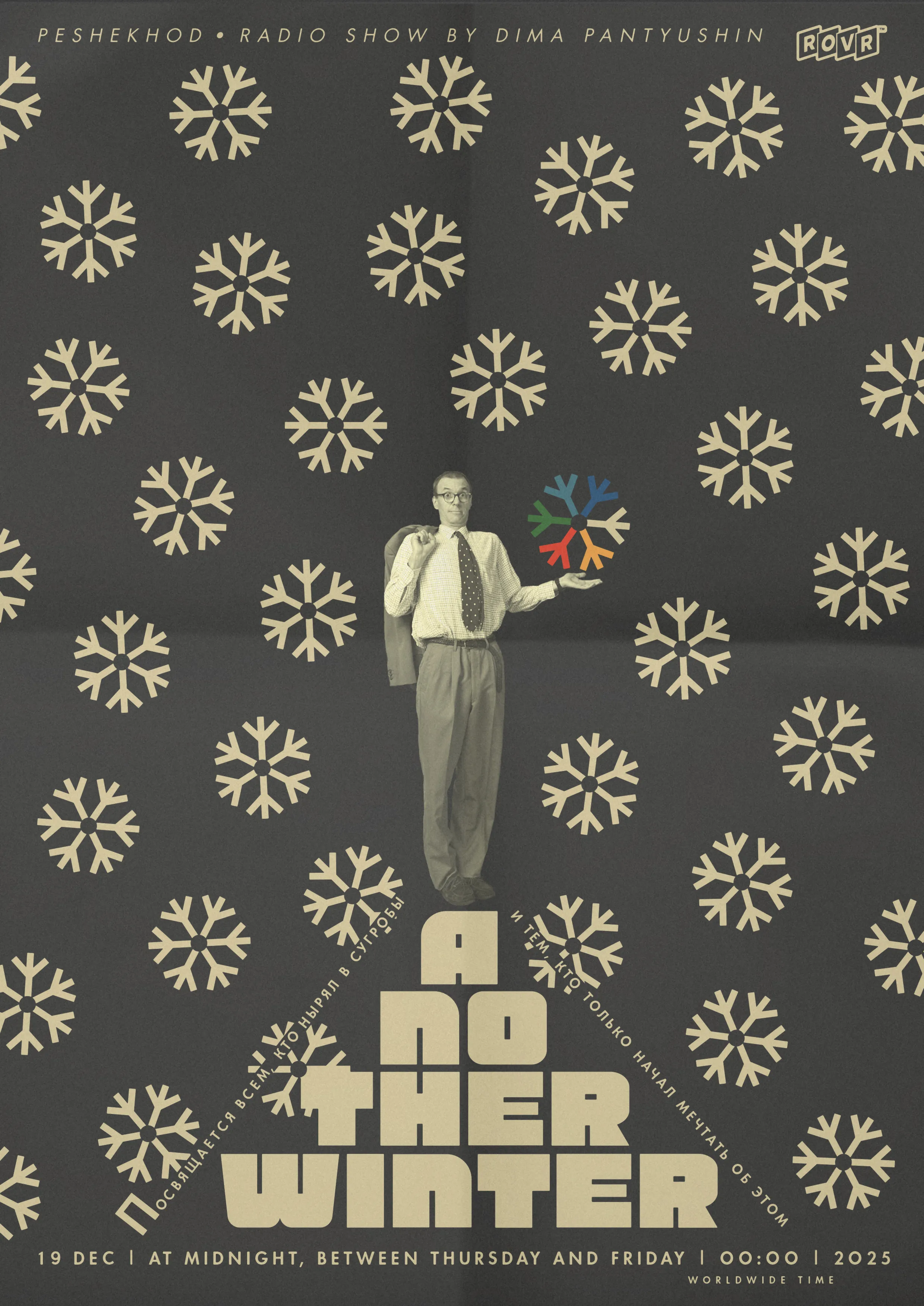 Peshekhod №11 poster