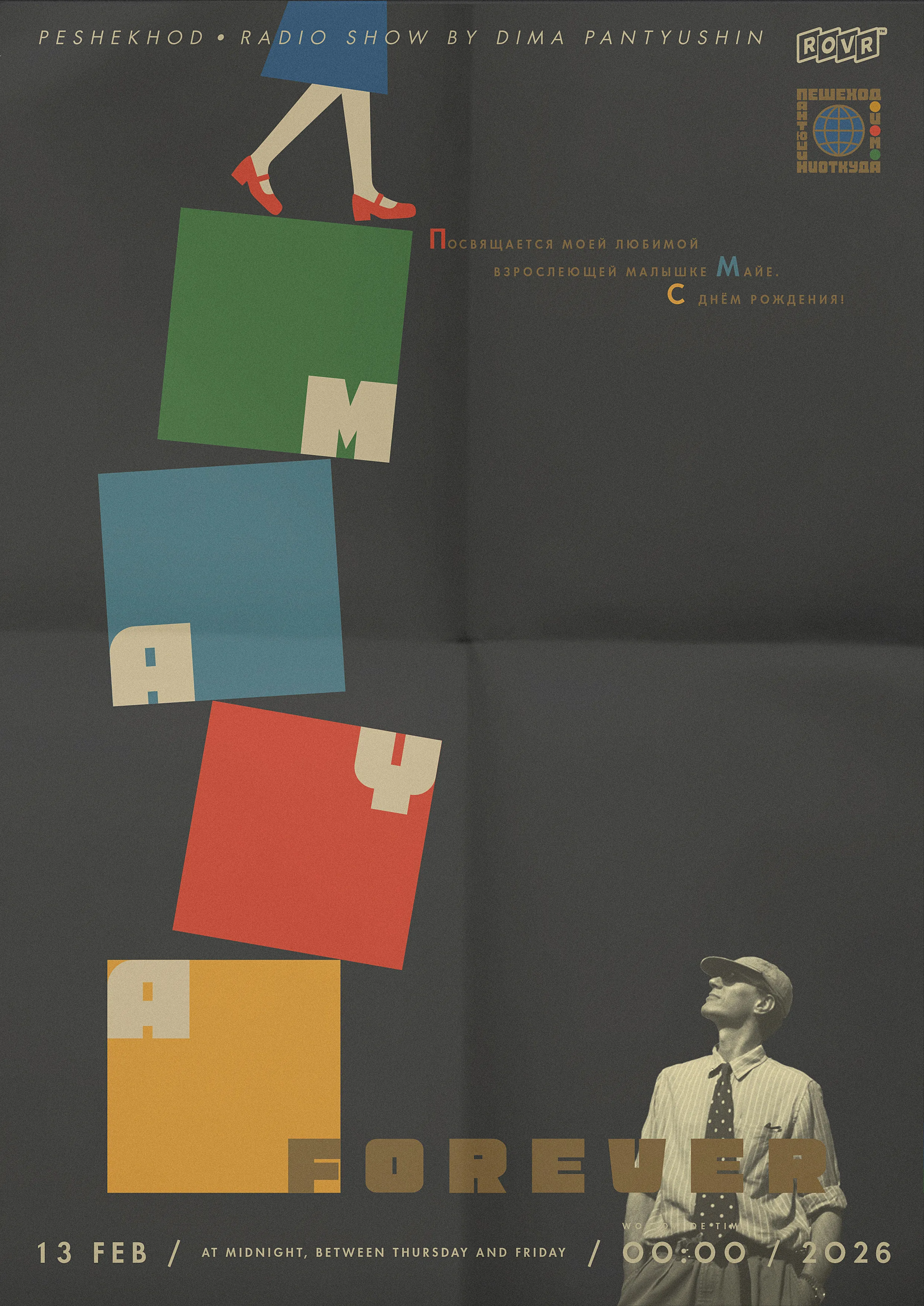 Peshekhod №13 poster