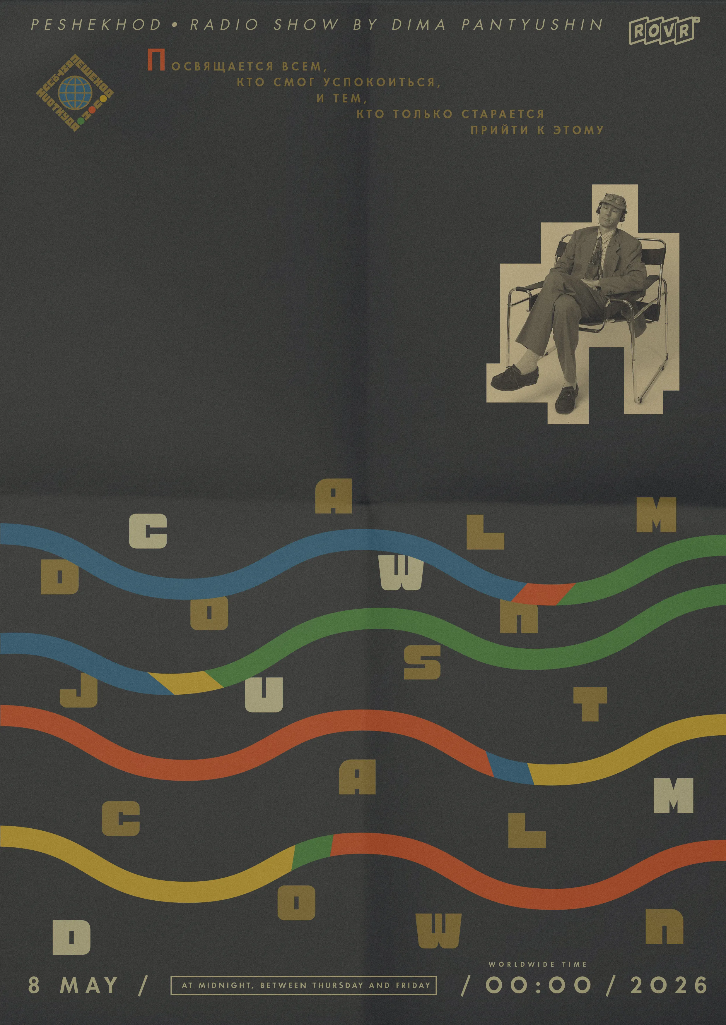 Peshekhod №16 poster