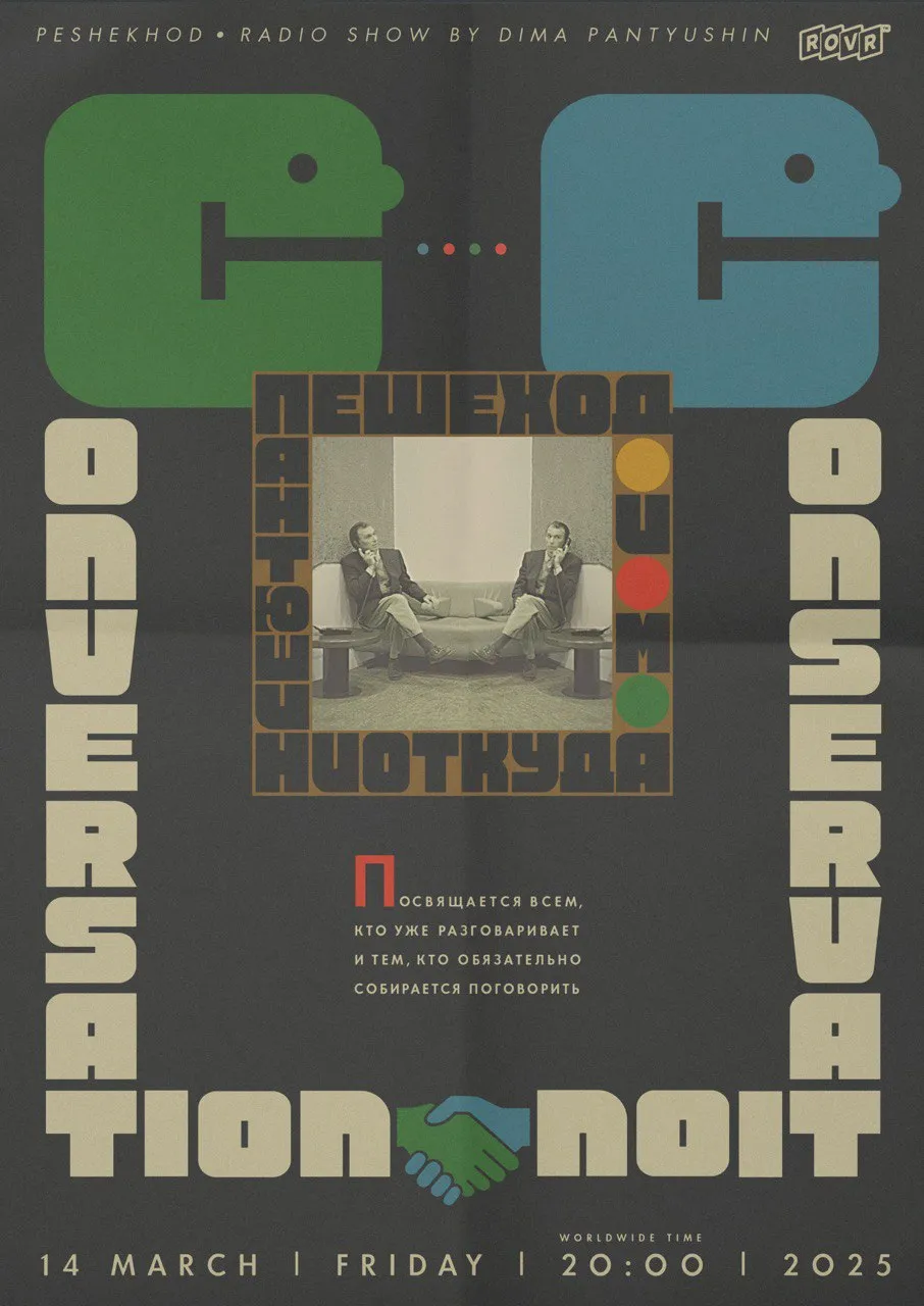 Peshekhod №2 poster