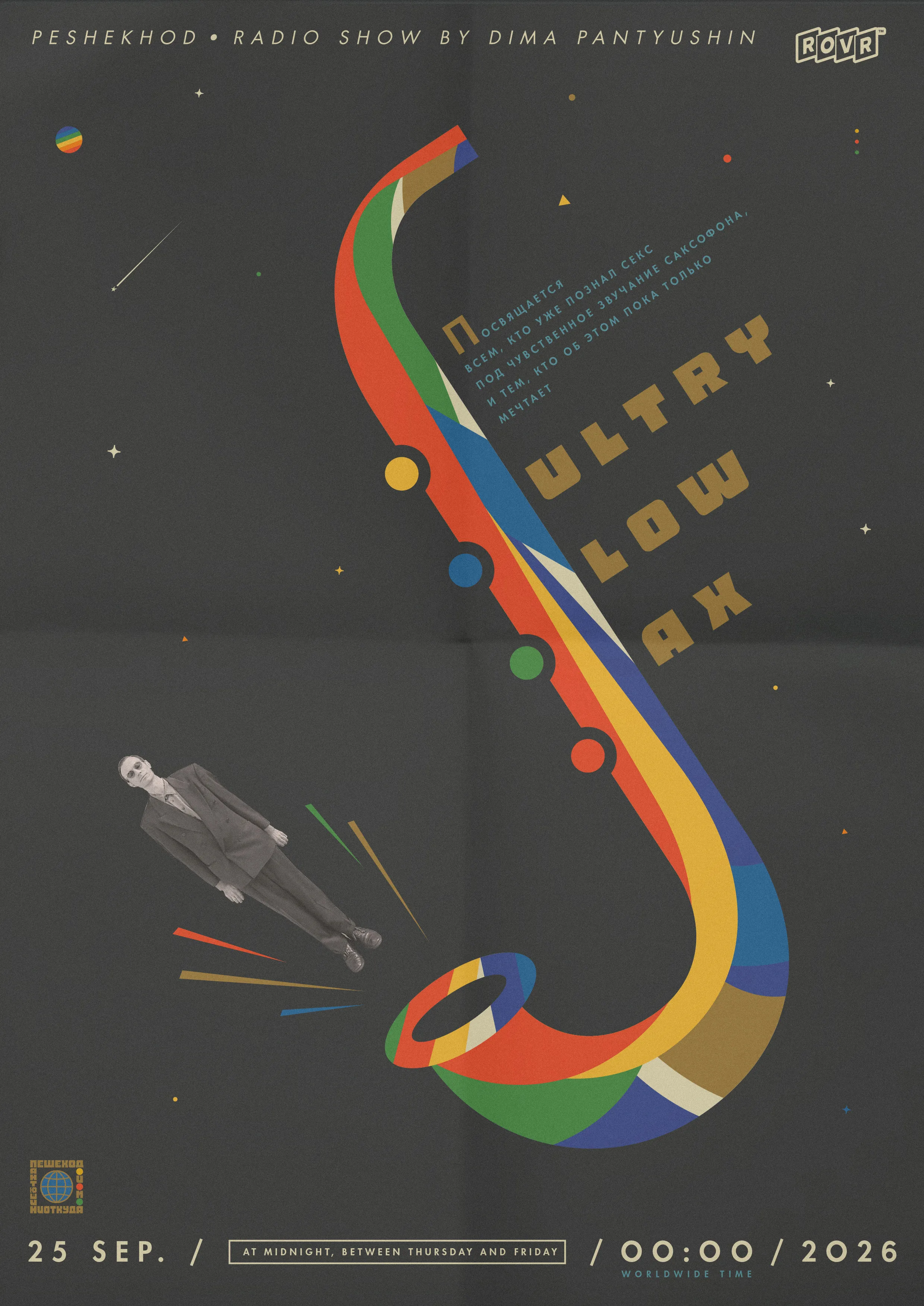 Peshekhod №20 poster