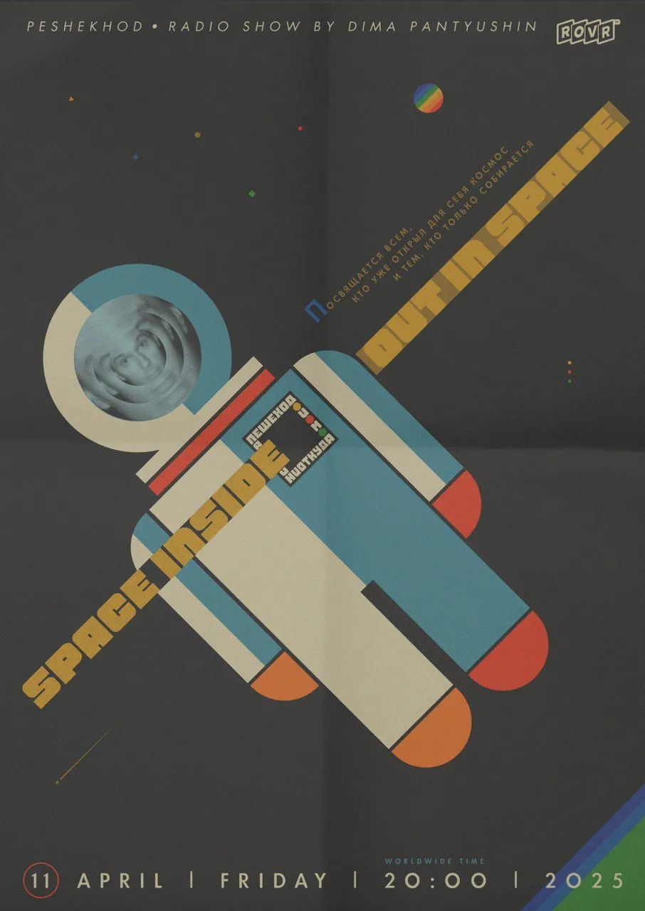 Peshekhod №3 poster
