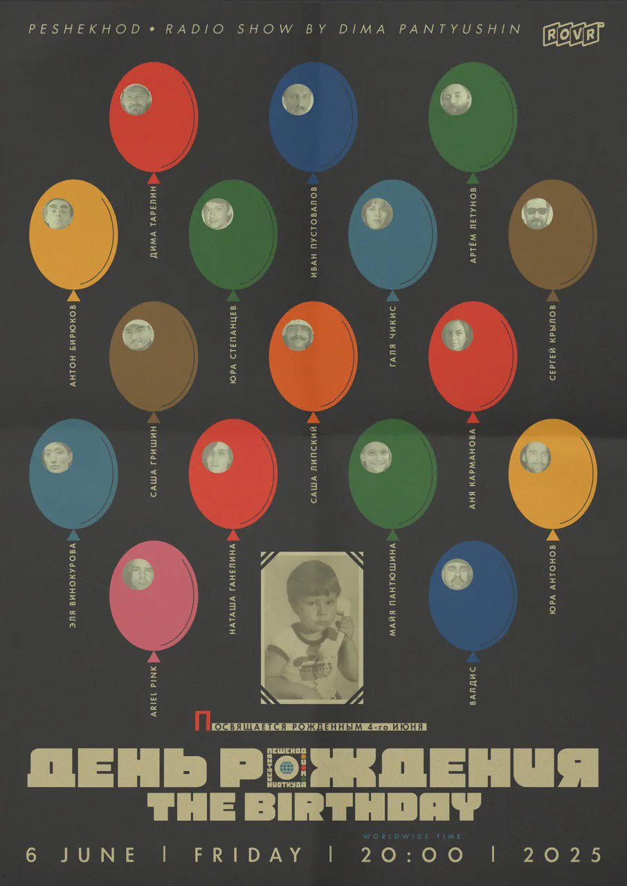 Peshekhod №5 poster