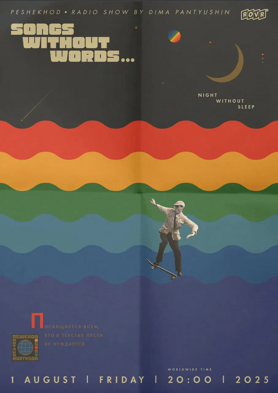 Peshekhod №7 poster