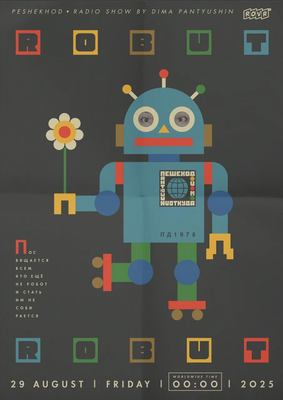 Peshekhod №8 poster